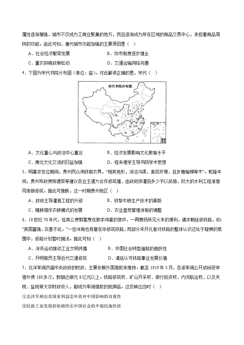 2025—2026学年度内蒙古赤峰市翁牛特旗高三上学期12月联考历史试卷（含解析）第2页