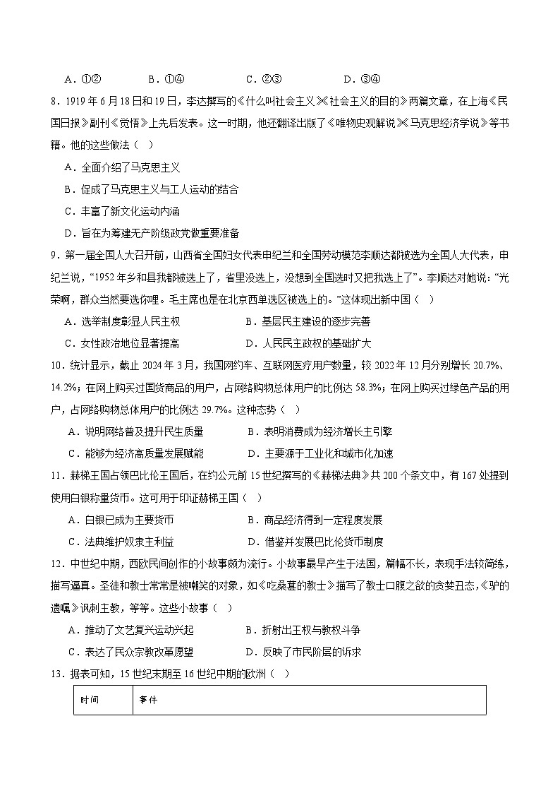 2025—2026学年度内蒙古赤峰市翁牛特旗高三上学期12月联考历史试卷（含解析）第3页