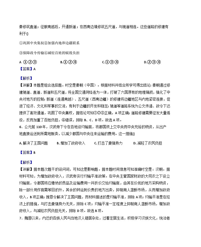 2025—2026学年度内蒙古杭锦后旗奋斗中学高一上学期期中考试历史试题（解析版）第3页