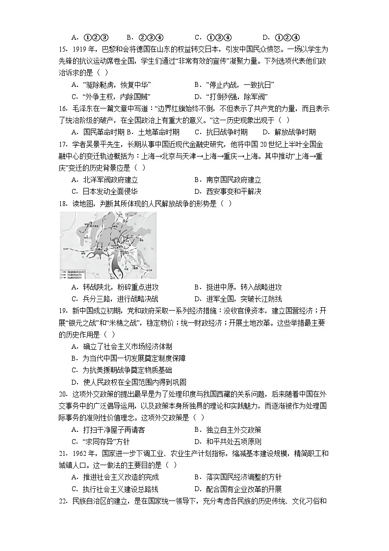 2025-2026学年度内蒙古呼和浩特市高一上学期期末考试历史试题（解析版）第3页