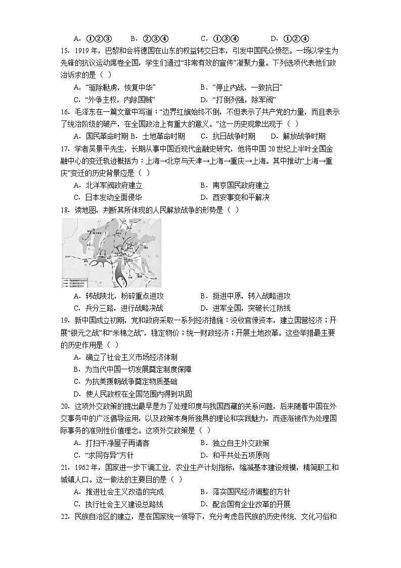 2025-2026学年度内蒙古呼和浩特市高一上学期期末考试历史试题（解析版）第3页