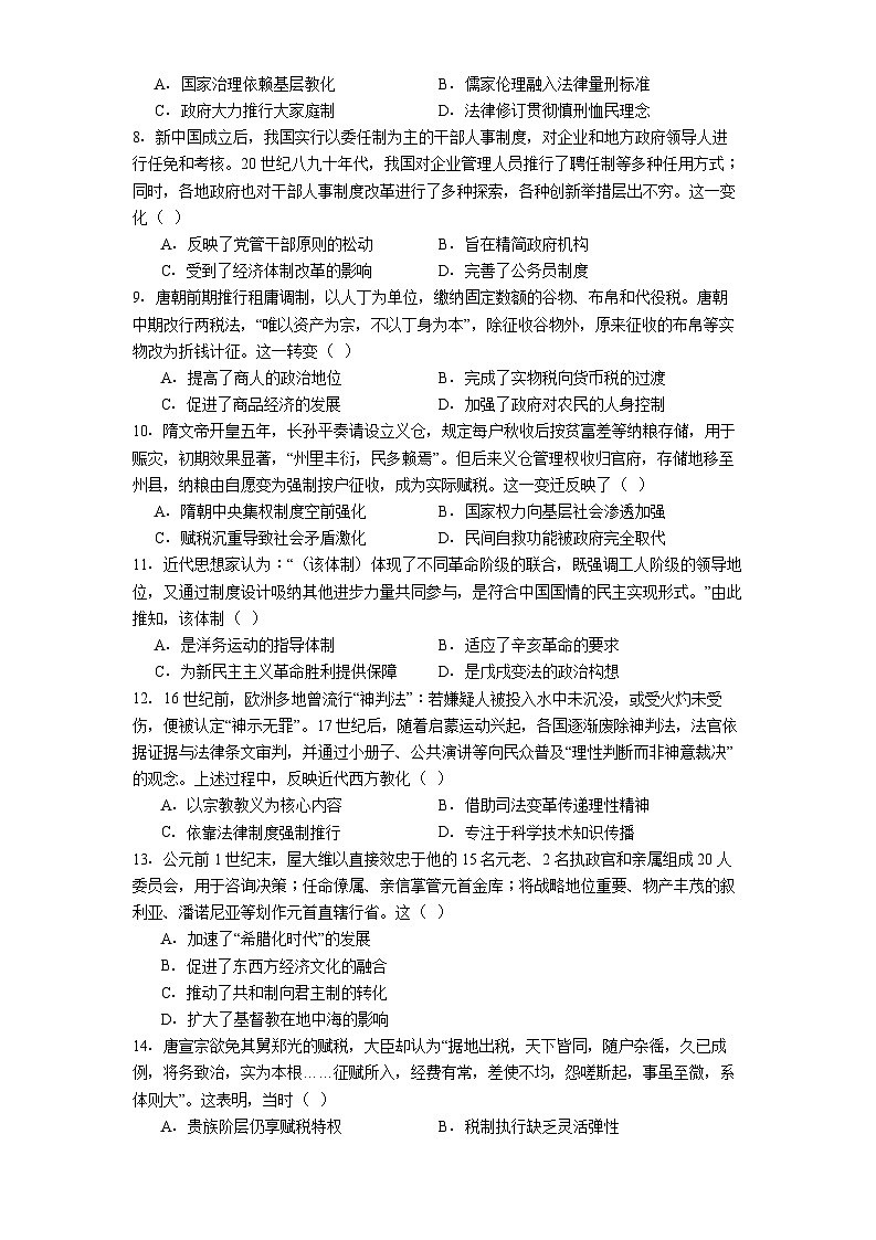 2025—2026学年度内蒙古集宁一中高二上学期12月学业诊断检测历史试题（解析版）第2页