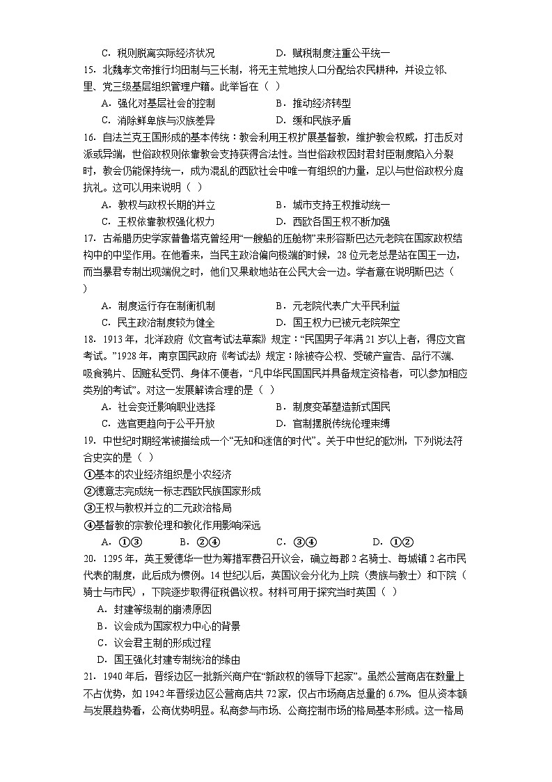 2025—2026学年度内蒙古集宁一中高二上学期12月学业诊断检测历史试题（解析版）第3页