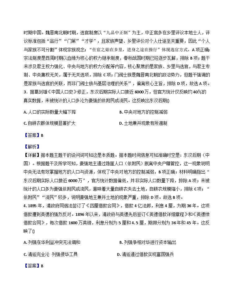 2025—2026学年度内蒙古集宁一中高一上学期12月学业诊断检测历史试题（解析版）第2页