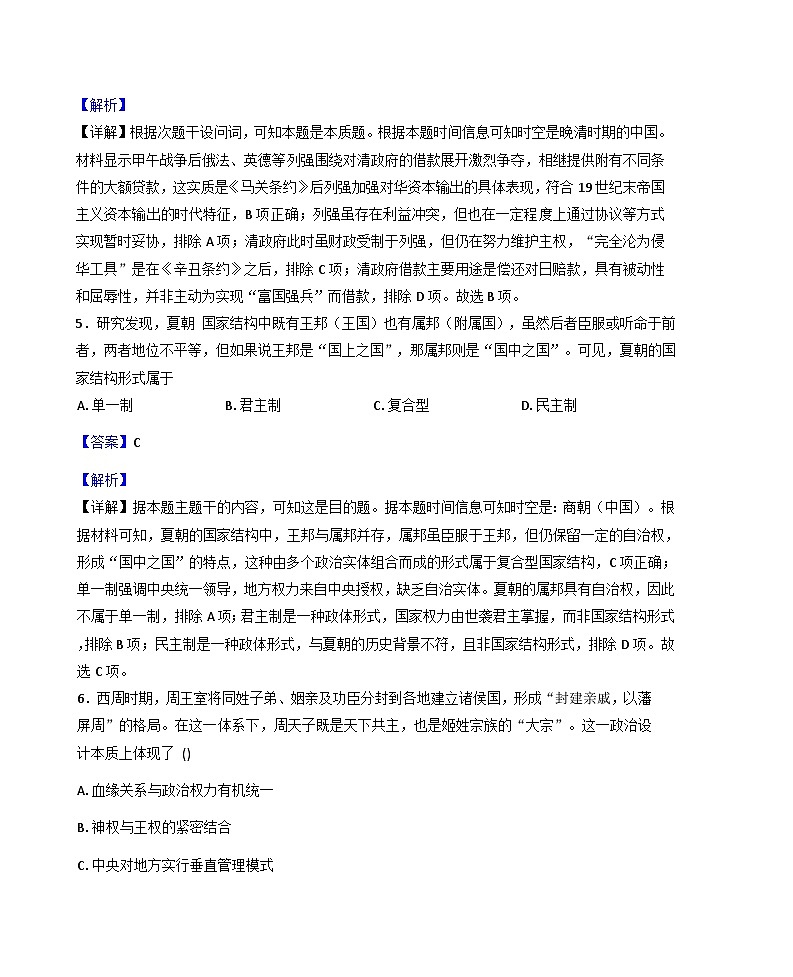 2025—2026学年度内蒙古集宁一中高一上学期12月学业诊断检测历史试题（解析版）第3页