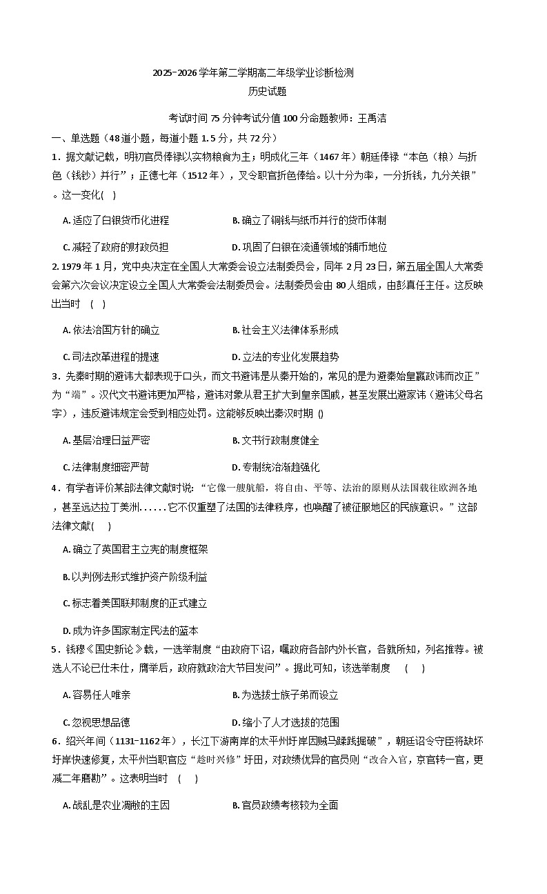 2025—2026学年度内蒙古自治区巴彦淖尔市第一中学高二上学期1月月考历史试题（解析版）第1页