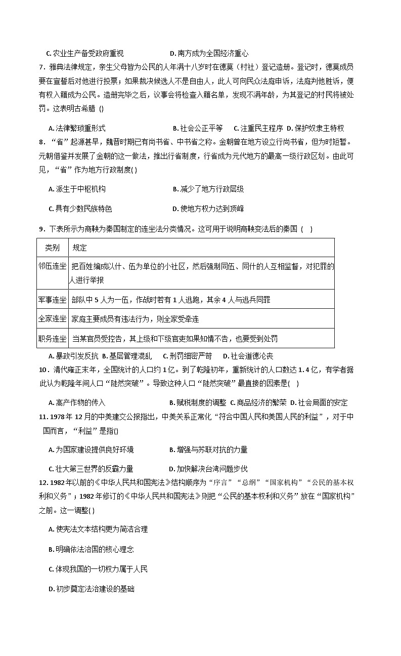2025—2026学年度内蒙古自治区巴彦淖尔市第一中学高二上学期1月月考历史试题（解析版）第2页