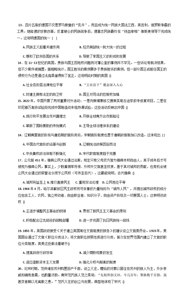 2025—2026学年度内蒙古自治区巴彦淖尔市第一中学高二上学期1月月考历史试题（解析版）第3页