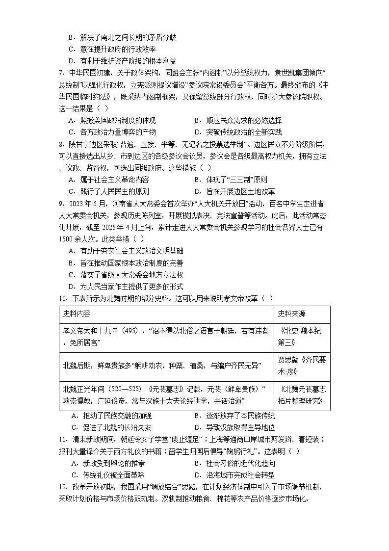 2025—2026学年度内蒙古自治区巴彦淖尔市第一中学高二上学期第三次学业诊断检测（期中）历史试题（解析版）第2页