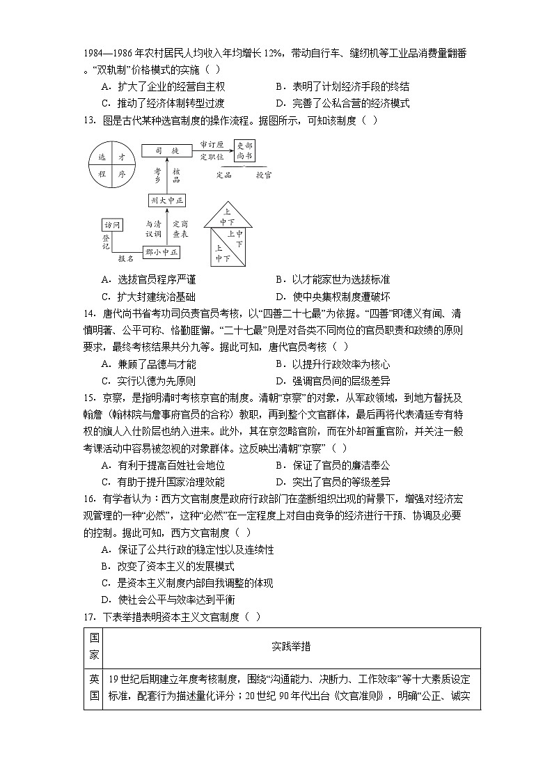 2025—2026学年度内蒙古自治区巴彦淖尔市第一中学高二上学期第三次学业诊断检测（期中）历史试题（解析版）第3页