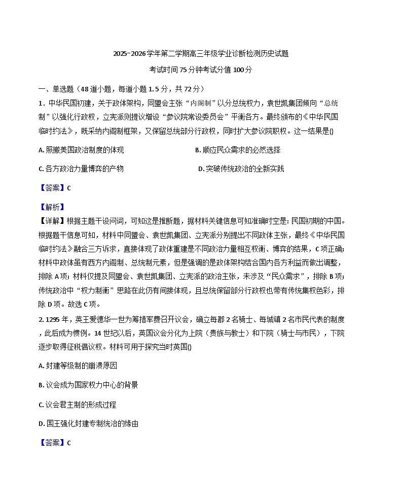 2025—2026学年度内蒙古自治区巴彦淖尔市第一中学高三上学期1月月考历史试题（解析版）第1页