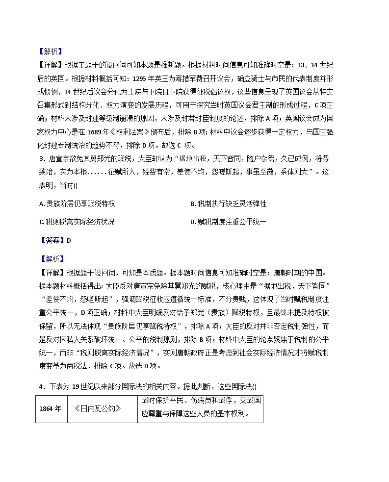 2025—2026学年度内蒙古自治区巴彦淖尔市第一中学高三上学期1月月考历史试题（解析版）第2页