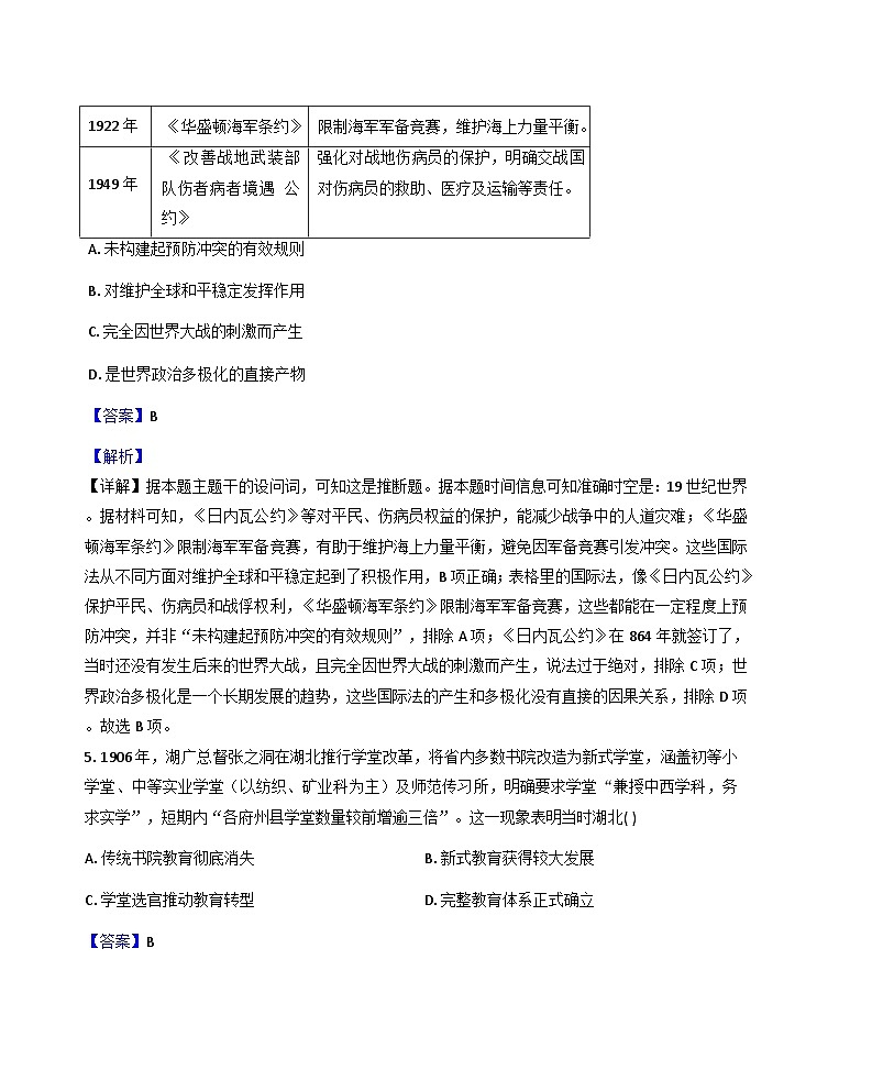2025—2026学年度内蒙古自治区巴彦淖尔市第一中学高三上学期1月月考历史试题（解析版）第3页