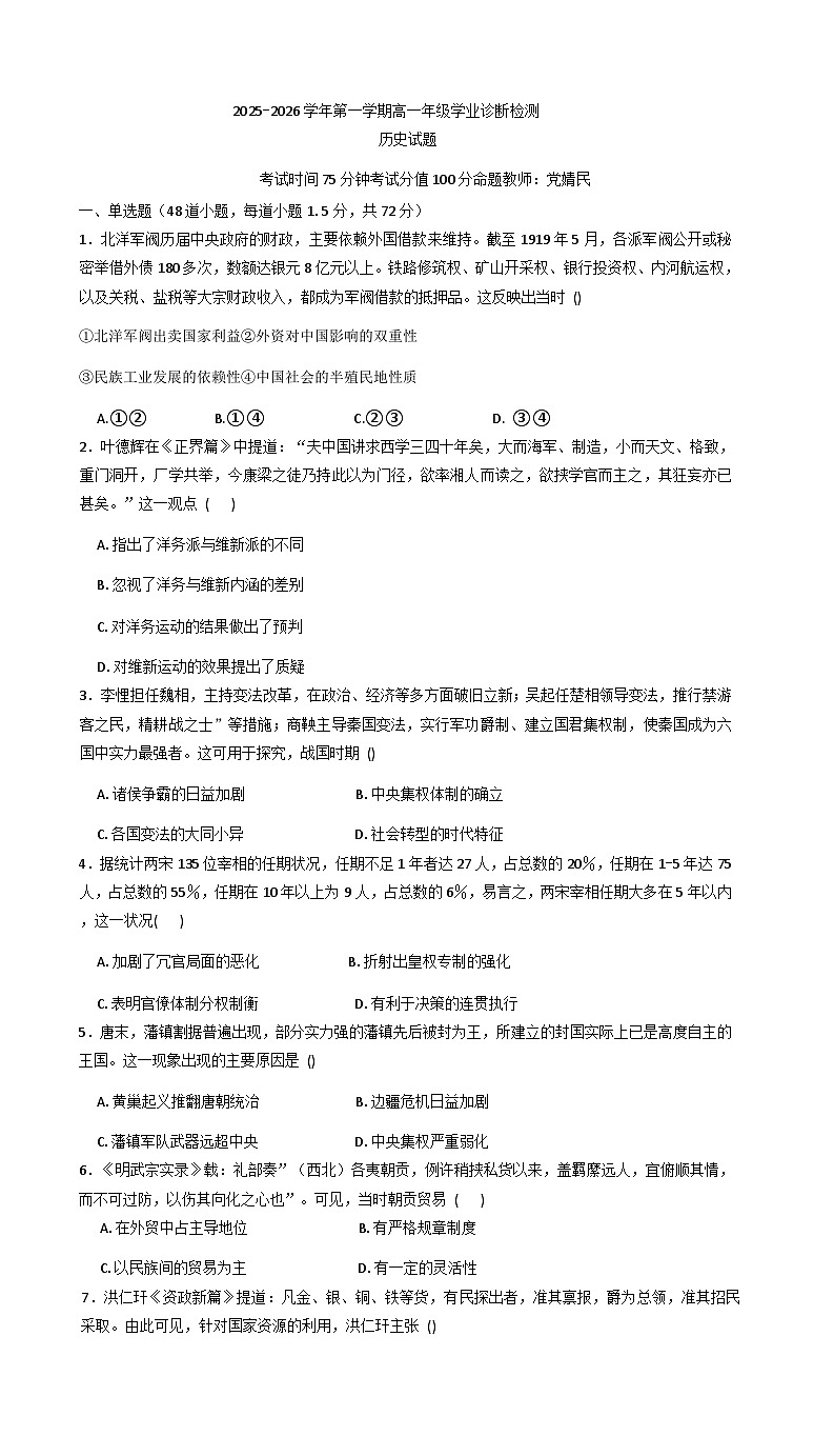 2025—2026学年度内蒙古自治区巴彦淖尔市第一中学高一上学期1月月考历史试题（解析版）第1页
