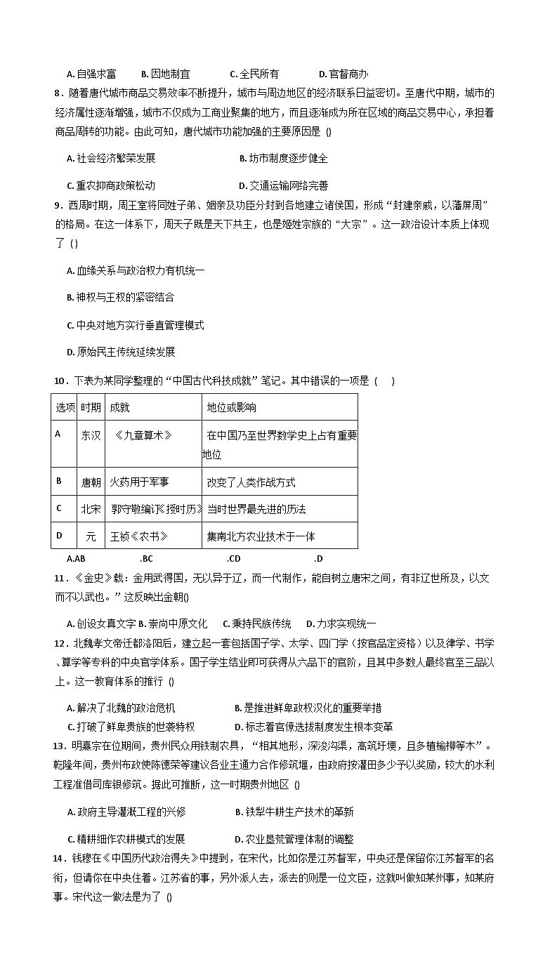 2025—2026学年度内蒙古自治区巴彦淖尔市第一中学高一上学期1月月考历史试题（解析版）第2页