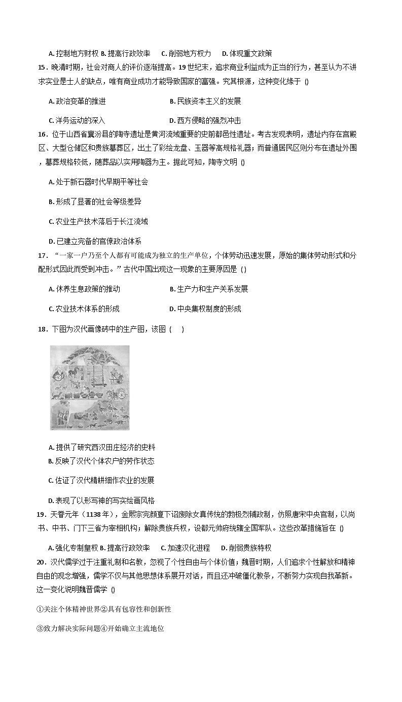 2025—2026学年度内蒙古自治区巴彦淖尔市第一中学高一上学期1月月考历史试题（解析版）第3页