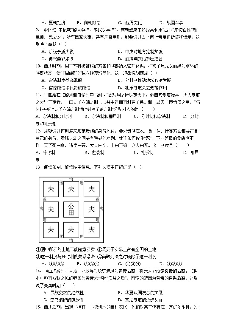 2025—2026学年度内蒙古自治区巴彦淖尔市第一中学高一上学期第一次学业诊断检测（期中）历史试题（解析版）第2页