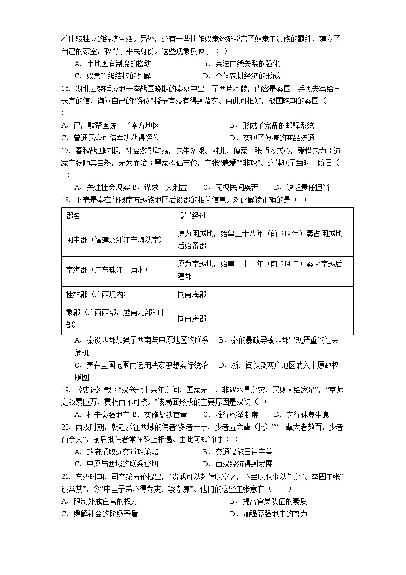 2025—2026学年度内蒙古自治区巴彦淖尔市第一中学高一上学期第一次学业诊断检测（期中）历史试题（解析版）第3页