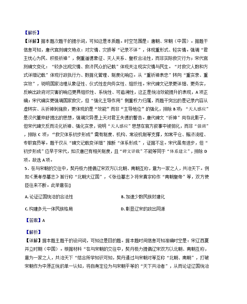 2025-2026学年度内蒙古自治区包头市第九中学高二上学期1月期末模拟考试历史试题（解析版）第3页