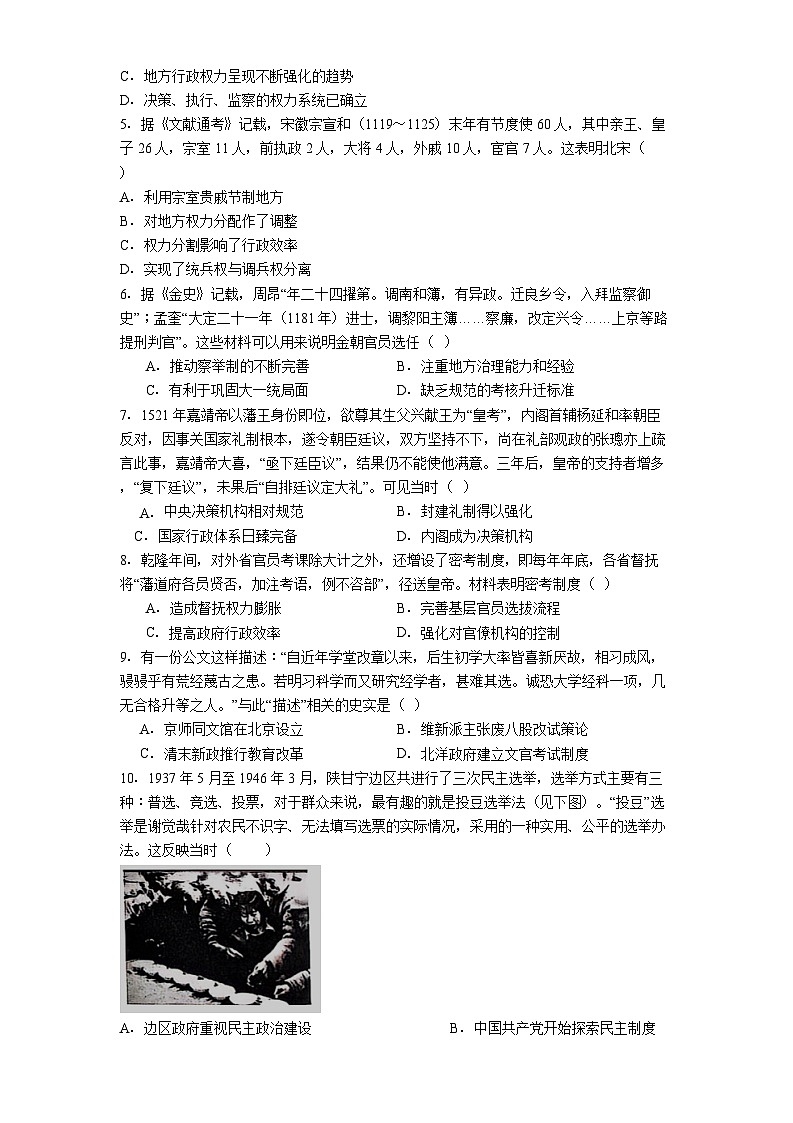 2025—2026学年度内蒙古自治区包头市第九中学外国语学校高二上学期10月月考历史试题（解析版）第2页