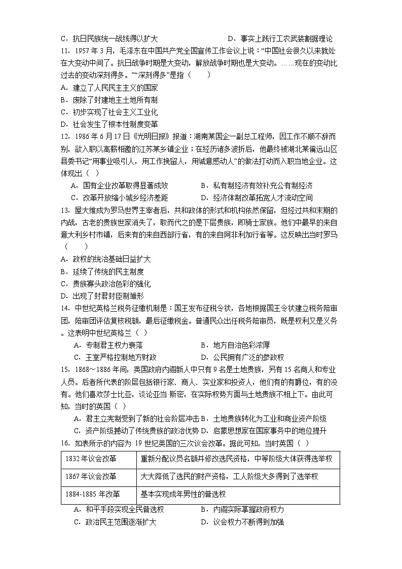 2025—2026学年度内蒙古自治区包头市第九中学外国语学校高二上学期10月月考历史试题（解析版）第3页