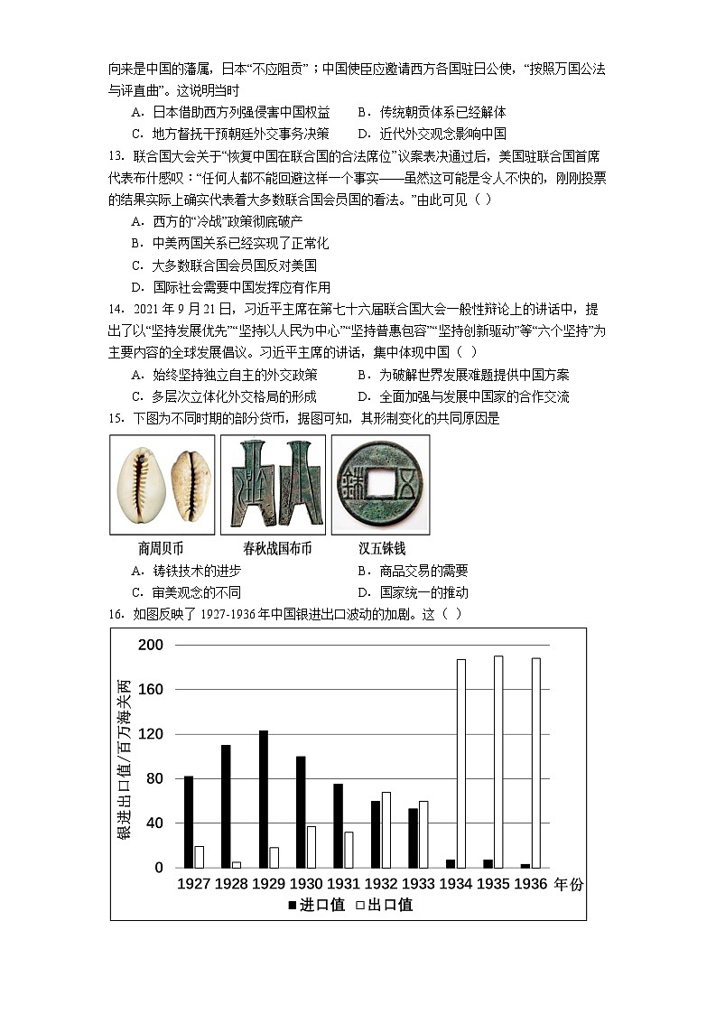2025—2026学年度内蒙古自治区包头市第九中学外国语学校高二上学期12月月考历史试题（含答案）第3页