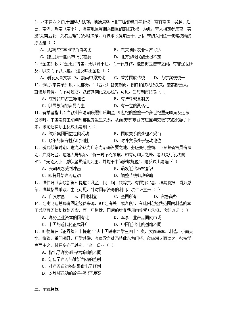 2025—2026学年度内蒙古自治区赤峰第四中学高一上学期12月月考历史试题（解析版）第2页