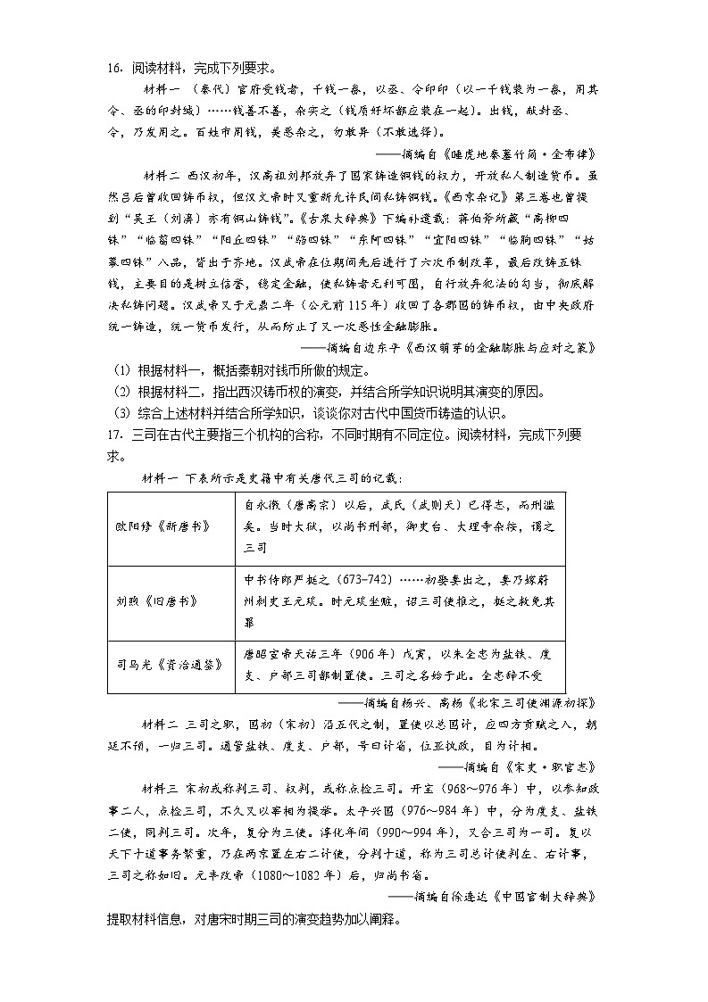 2025—2026学年度内蒙古自治区赤峰第四中学高一上学期12月月考历史试题（解析版）第3页