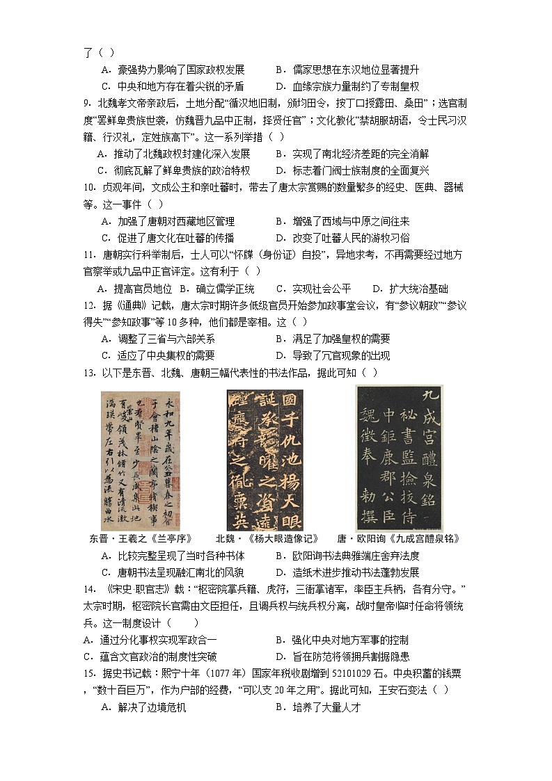 2025—2026学年度内蒙古自治区赤峰市敖汉旗箭桥中学高一上学期期中考试历史试题（解析版）第2页