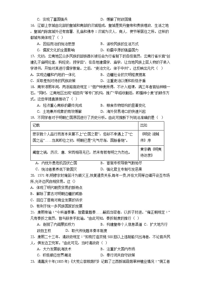 2025—2026学年度内蒙古自治区赤峰市敖汉旗箭桥中学高一上学期期中考试历史试题（解析版）第3页