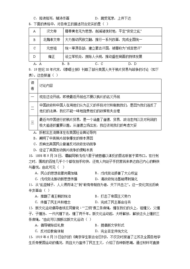 2025-2026学年度内蒙古自治区赤峰市宁城县高一上学期期末学业质量检测历史试卷（解析版）第2页