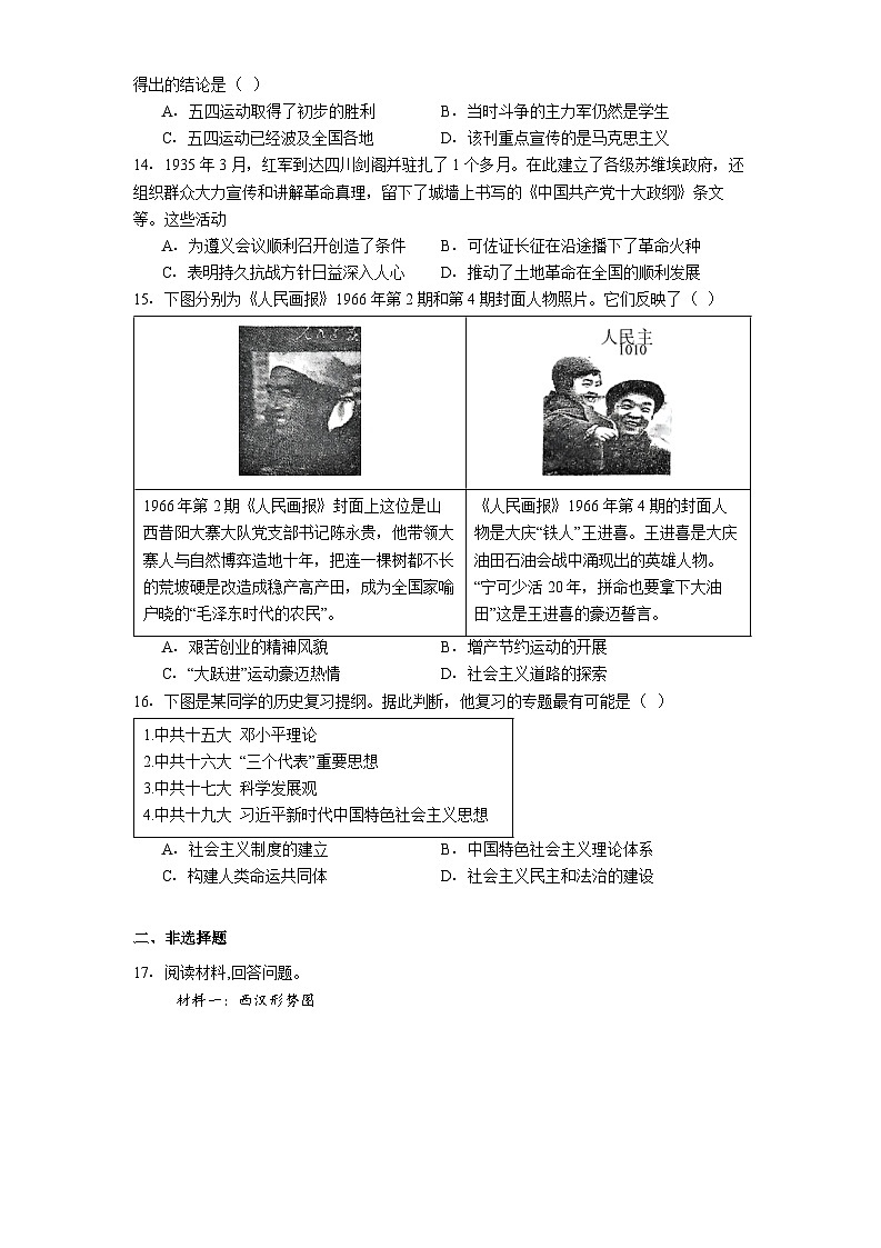 2025-2026学年度内蒙古自治区赤峰市宁城县高一上学期期末学业质量检测历史试卷（解析版）第3页