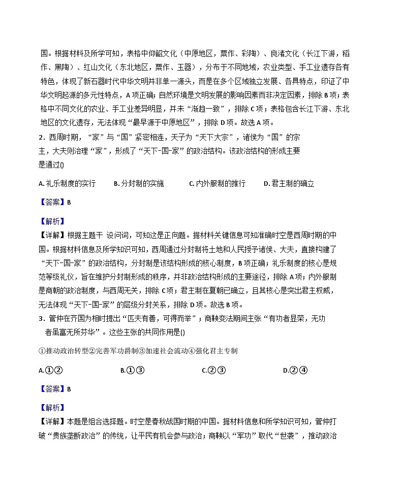 2025—2026学年度内蒙古自治区赤峰市全市优质高中联盟高一上学期12月月考历史试卷（解析版）第2页