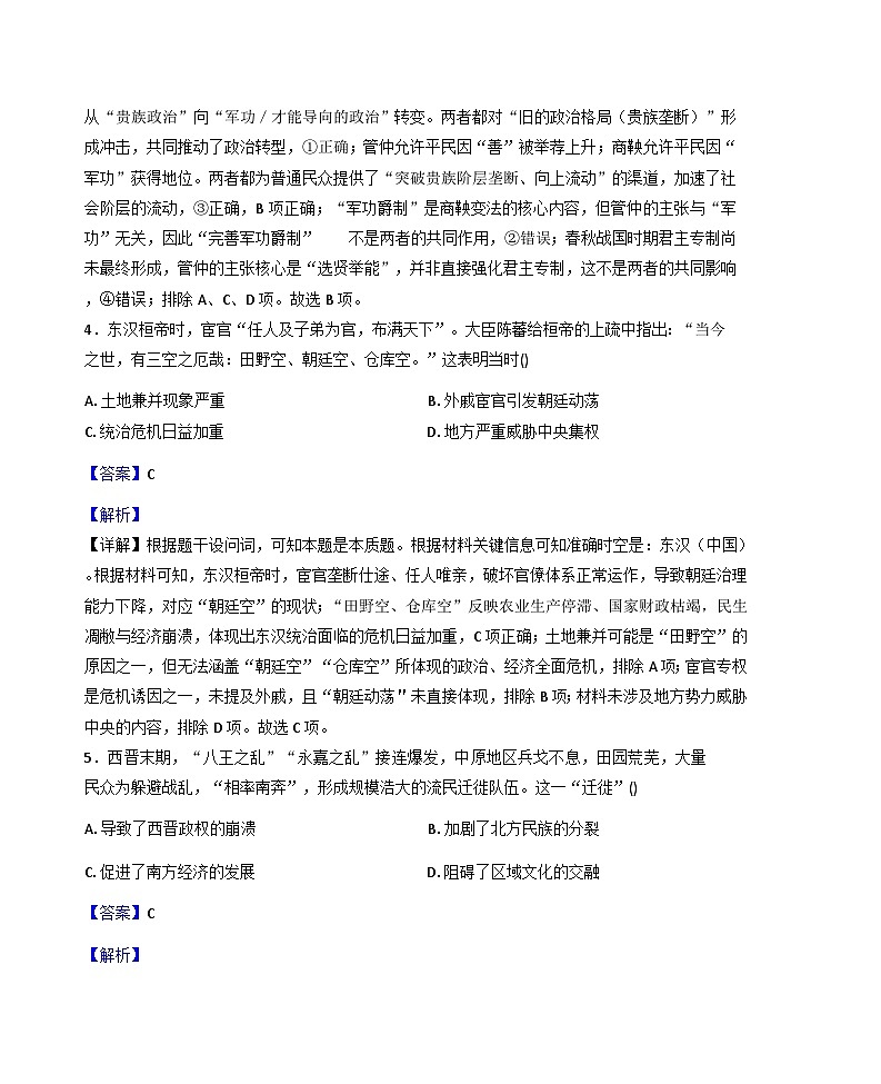 2025—2026学年度内蒙古自治区赤峰市全市优质高中联盟高一上学期12月月考历史试卷（解析版）第3页