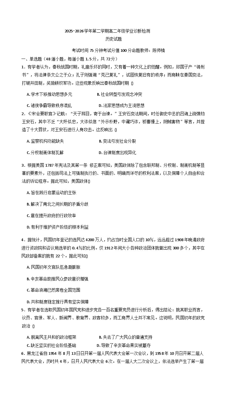 2025—2026学年度内蒙古自治区鄂尔多斯市第一中学高二上学期1月月考历史试题（解析版）第1页