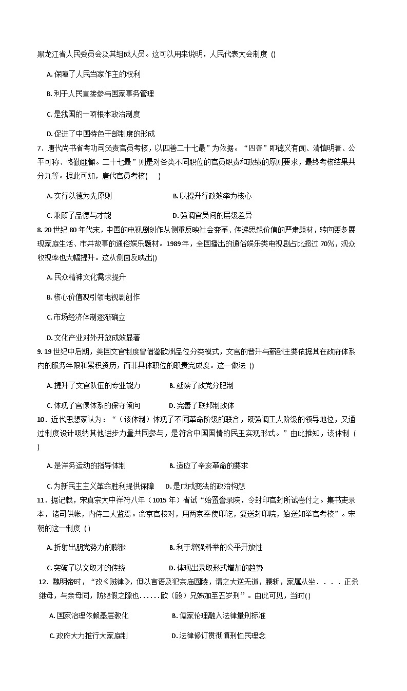 2025—2026学年度内蒙古自治区鄂尔多斯市第一中学高二上学期1月月考历史试题（解析版）第2页