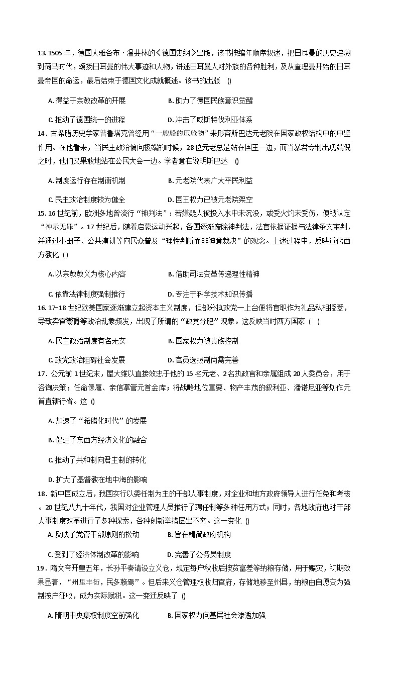 2025—2026学年度内蒙古自治区鄂尔多斯市第一中学高二上学期1月月考历史试题（解析版）第3页