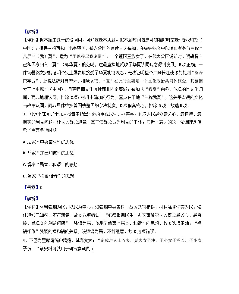 2025—2026学年度宁夏回族自治区石嘴山市平罗中学高一上学期第三次月考历史试题（解析版）第2页