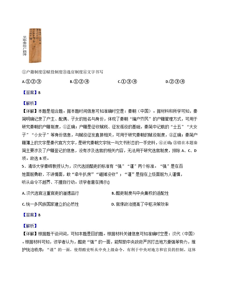 2025—2026学年度宁夏回族自治区石嘴山市平罗中学高一上学期第三次月考历史试题（解析版）第3页