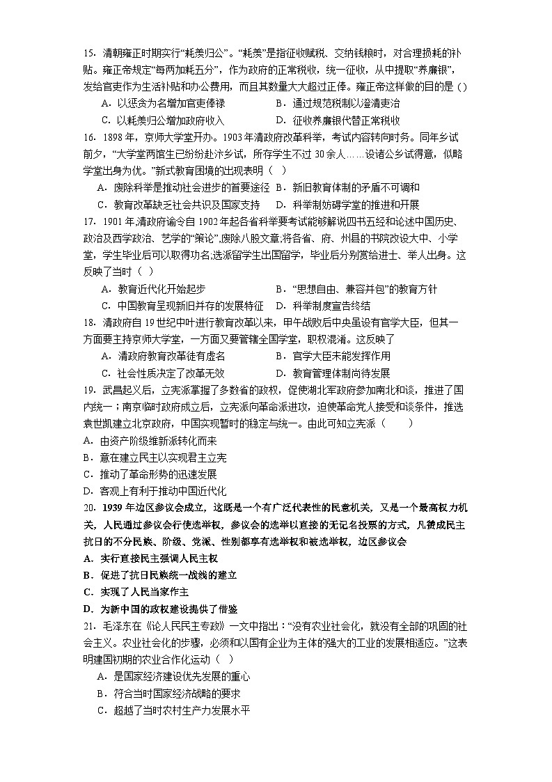 2025—2026学年度宁夏回族自治区吴忠市吴忠中学2025-2026学年高二上学期期中考试历史试卷（解析版）第3页