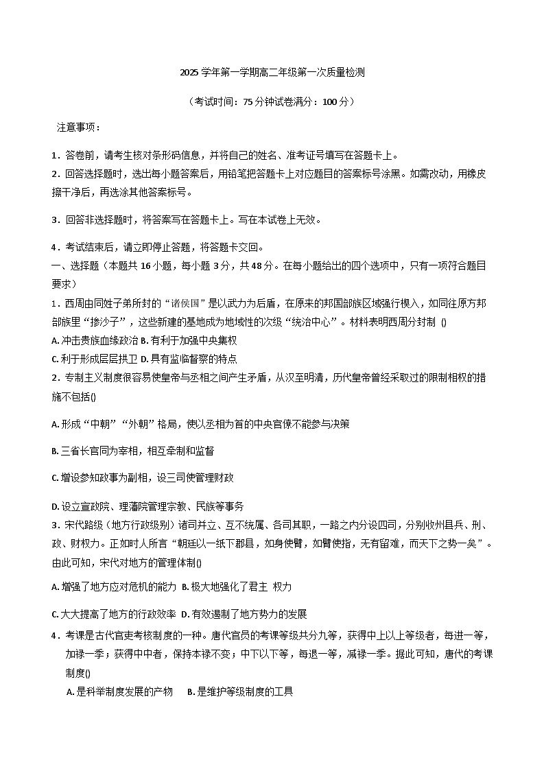 2025—2026学年度宁夏回族自治区中卫市海原县某校2025-2026学年高二上学期第一次质量检测历史试题第1页