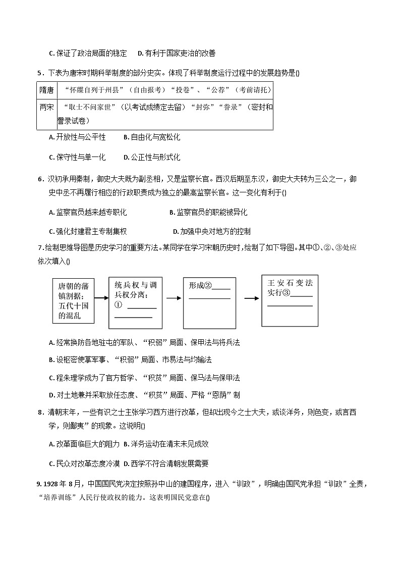2025—2026学年度宁夏回族自治区中卫市海原县某校2025-2026学年高二上学期第一次质量检测历史试题第2页