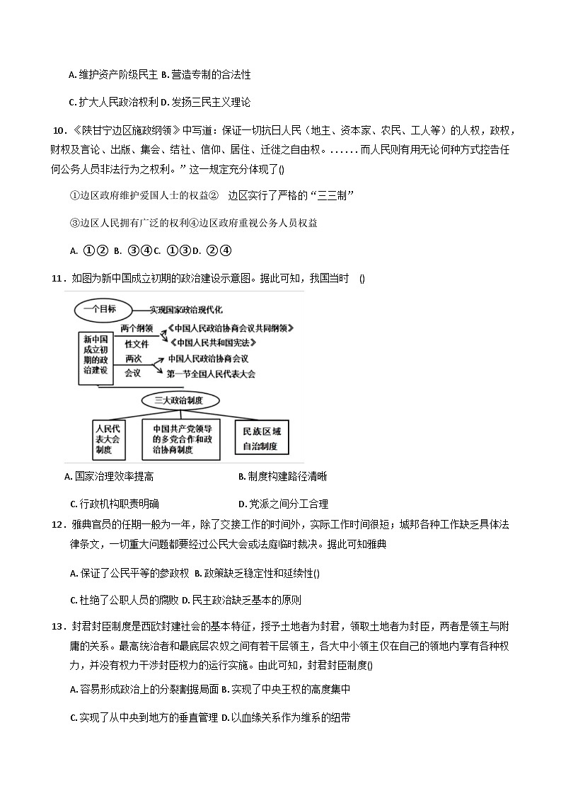 2025—2026学年度宁夏回族自治区中卫市海原县某校2025-2026学年高二上学期第一次质量检测历史试题第3页