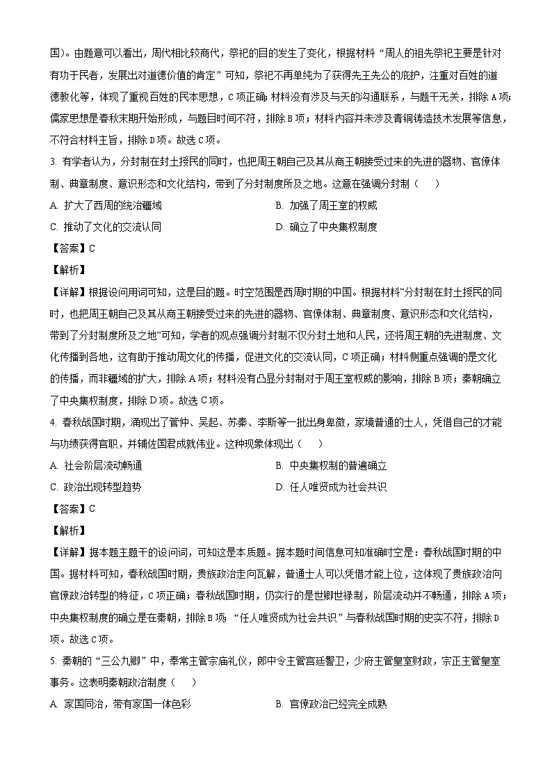 2025—2026学年度宁夏六盘山高级中学高一上学期期中考试历史试题（含解析）第2页