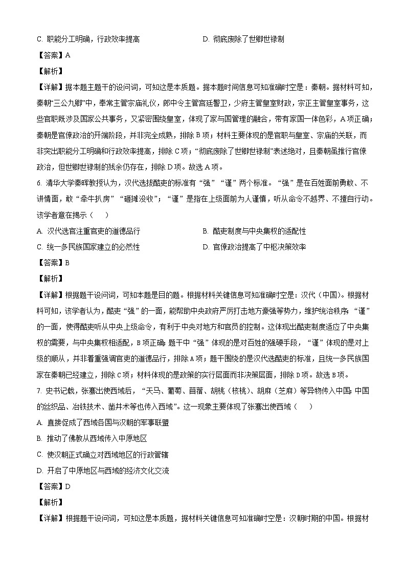 2025—2026学年度宁夏六盘山高级中学高一上学期期中考试历史试题（含解析）第3页
