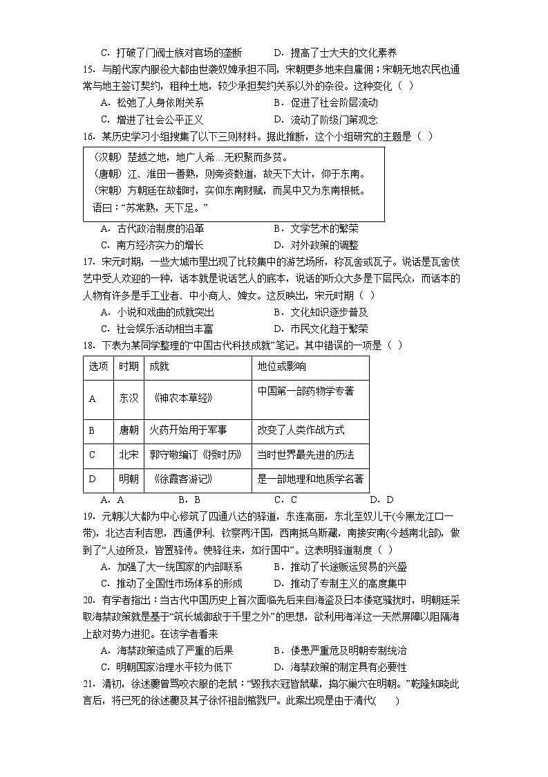 2025—2026学年度宁夏六盘山高级中学高一上学期期中考试历史试题（解析版）第3页