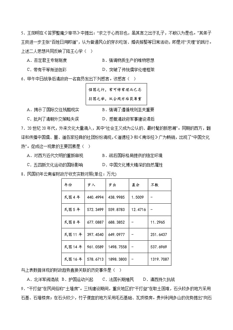 2025—2026学年度宁夏石嘴山市第一中学高三上学期12月月考历史试卷（含解析）第2页