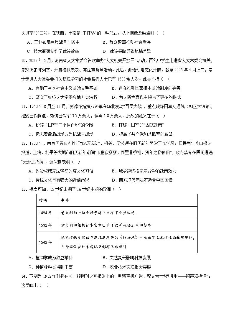 2025—2026学年度宁夏石嘴山市第一中学高三上学期12月月考历史试卷（含解析）第3页