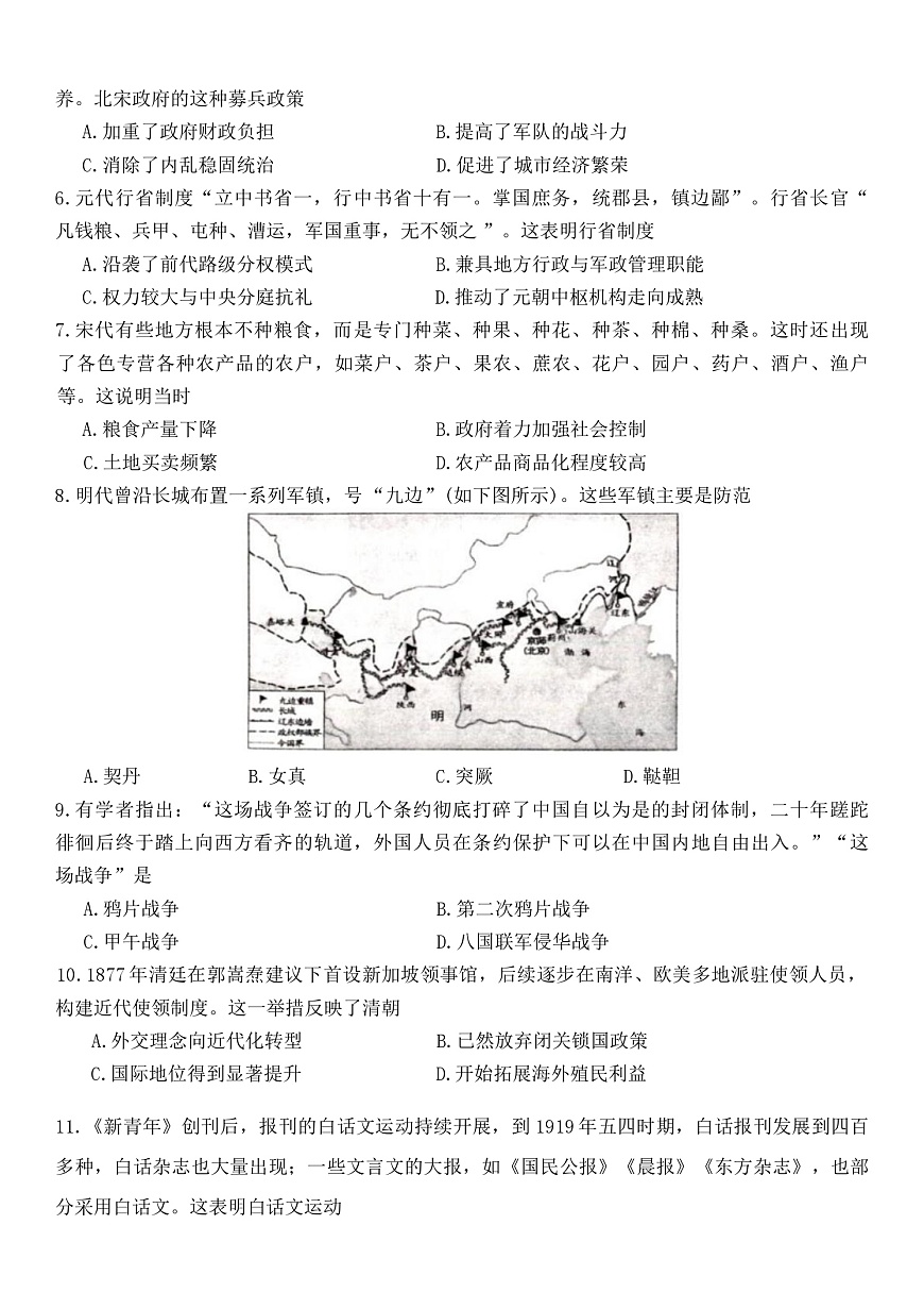 2025-2026学年度青海省海东市第二中学高一上学期第四次阶段性检测历史试题（解析版）第2页
