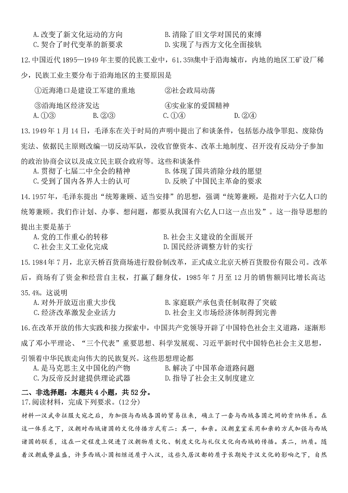 2025-2026学年度青海省海东市第二中学高一上学期第四次阶段性检测历史试题（解析版）第3页